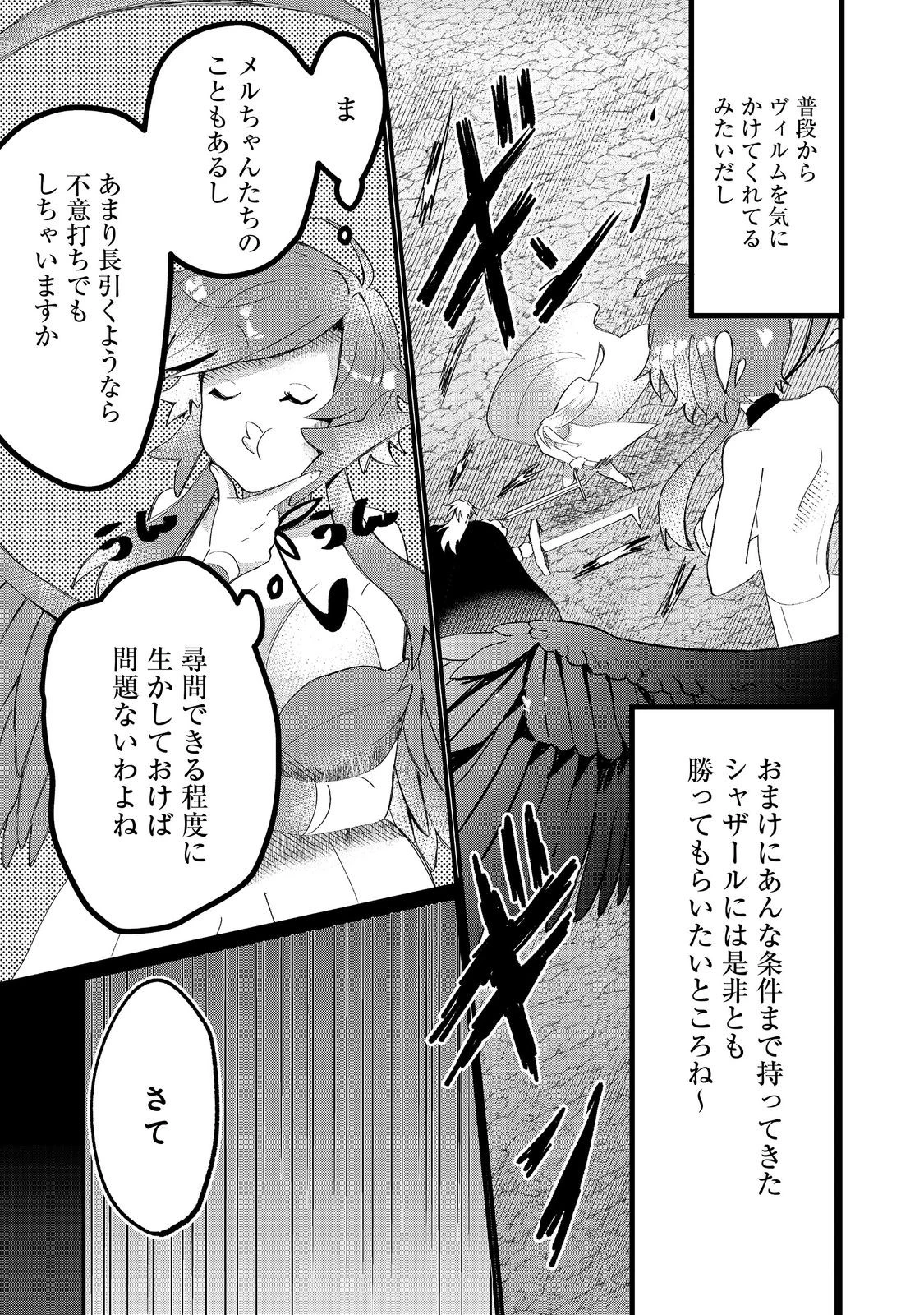 忌み子と呼ばれた召喚士 第36.1話 - 3
