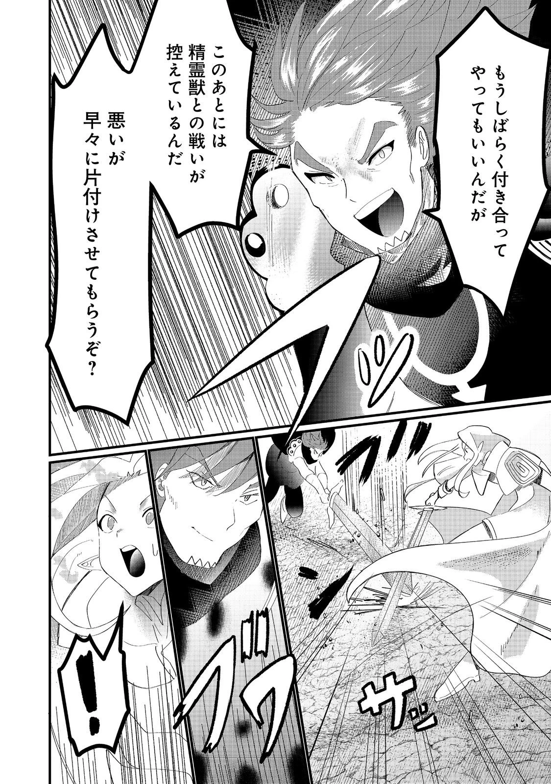 忌み子と呼ばれた召喚士 第36.1話 - 4