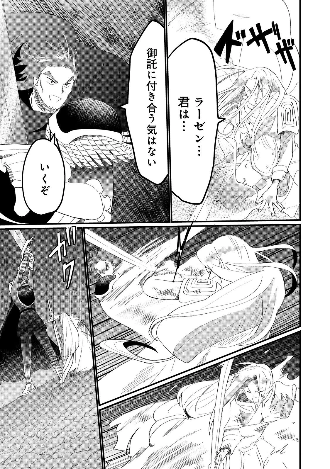 忌み子と呼ばれた召喚士 第36.1話 - 5