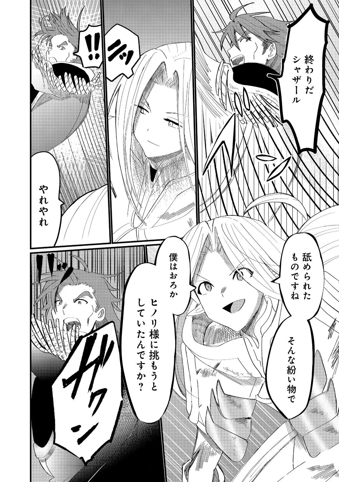 忌み子と呼ばれた召喚士 第36.1話 - 6