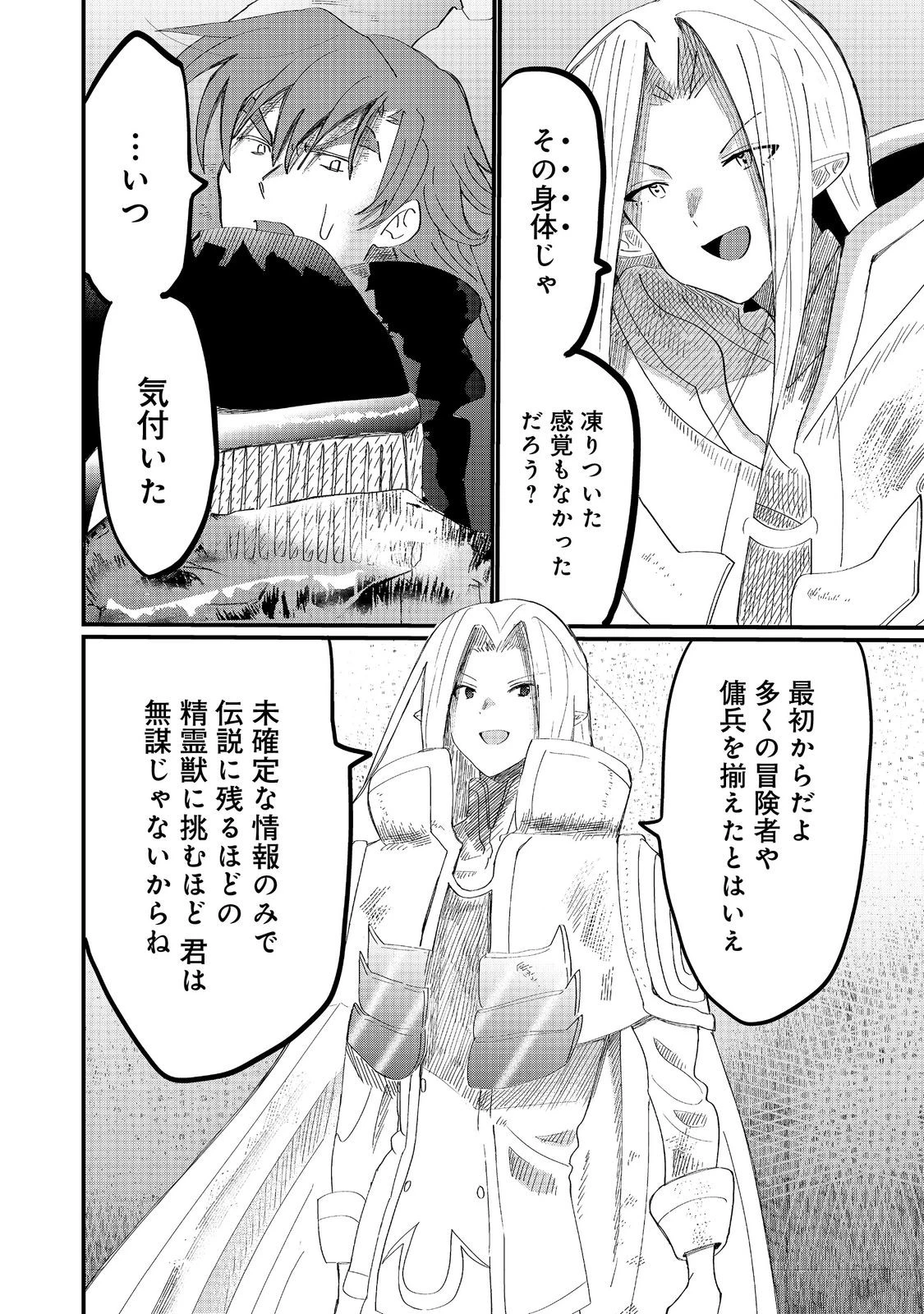 忌み子と呼ばれた召喚士 第36.1話 - 8