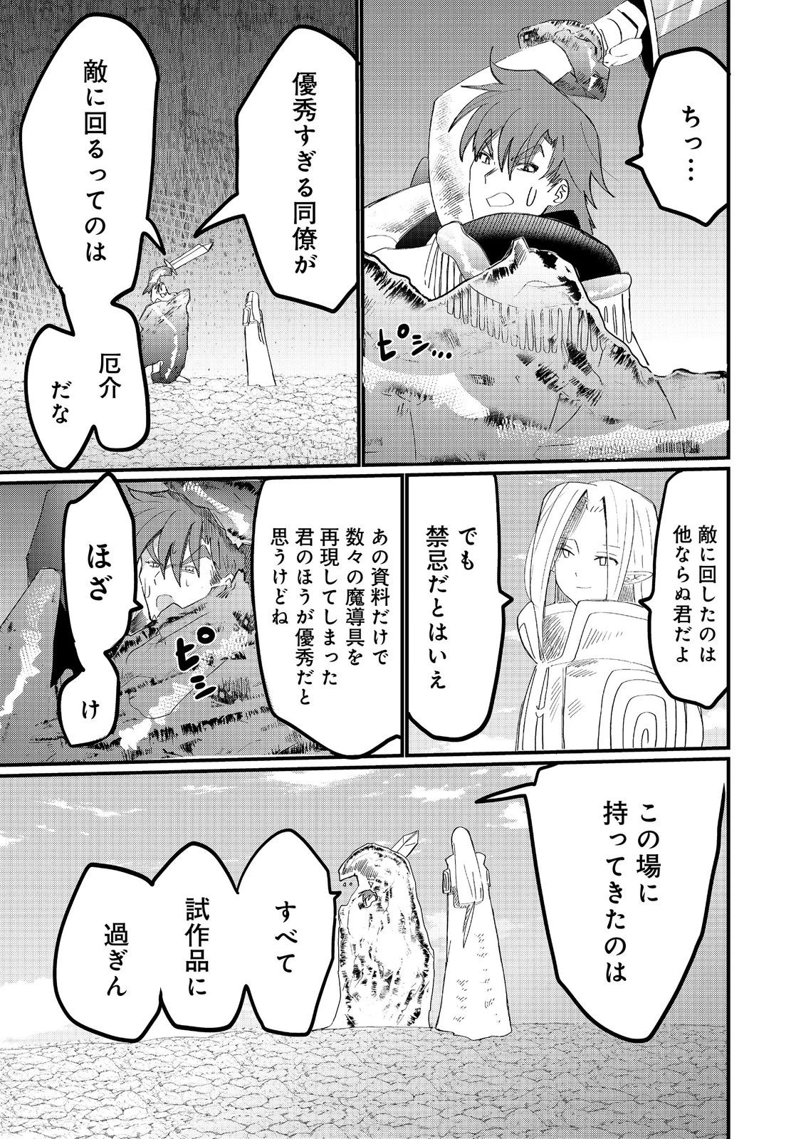 忌み子と呼ばれた召喚士 第36.1話 - 9