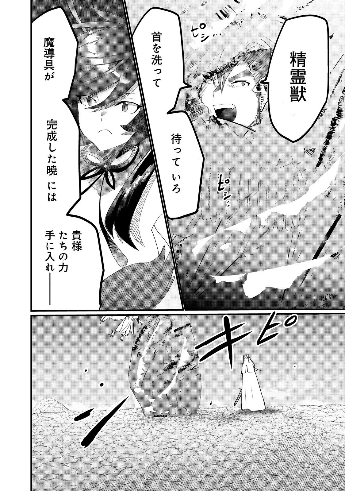 忌み子と呼ばれた召喚士 第36.1話 - 10