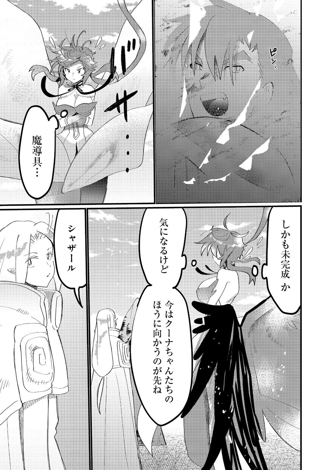 忌み子と呼ばれた召喚士 第36.1話 - 11