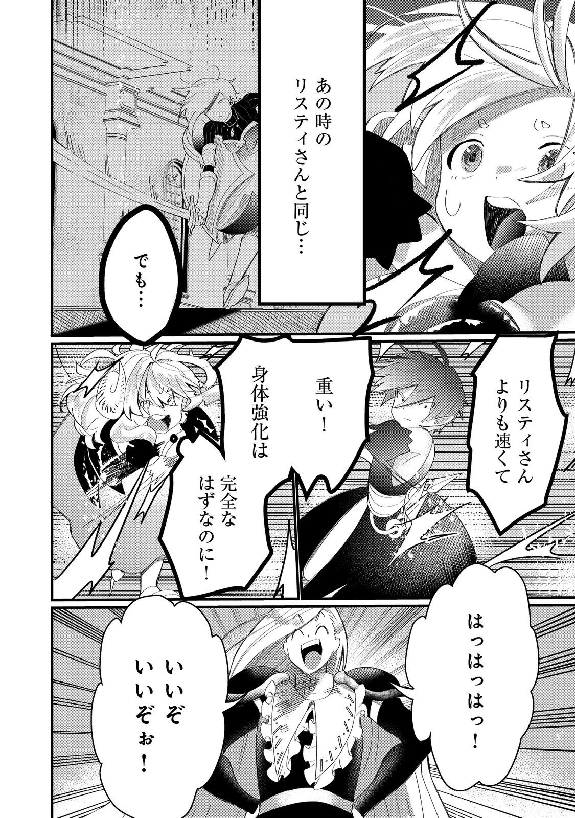 忌み子と呼ばれた召喚士 第36.1話 - 14