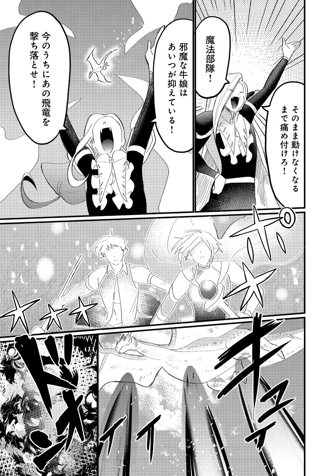 忌み子と呼ばれた召喚士 第36.1話 - 15