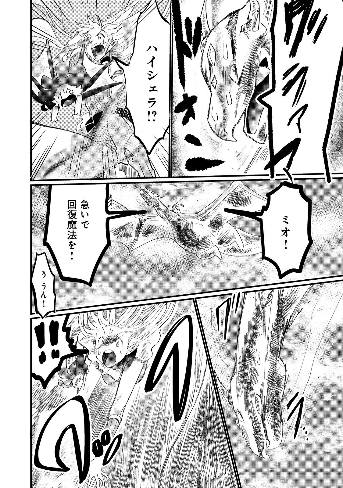 忌み子と呼ばれた召喚士 第36.1話 - 16