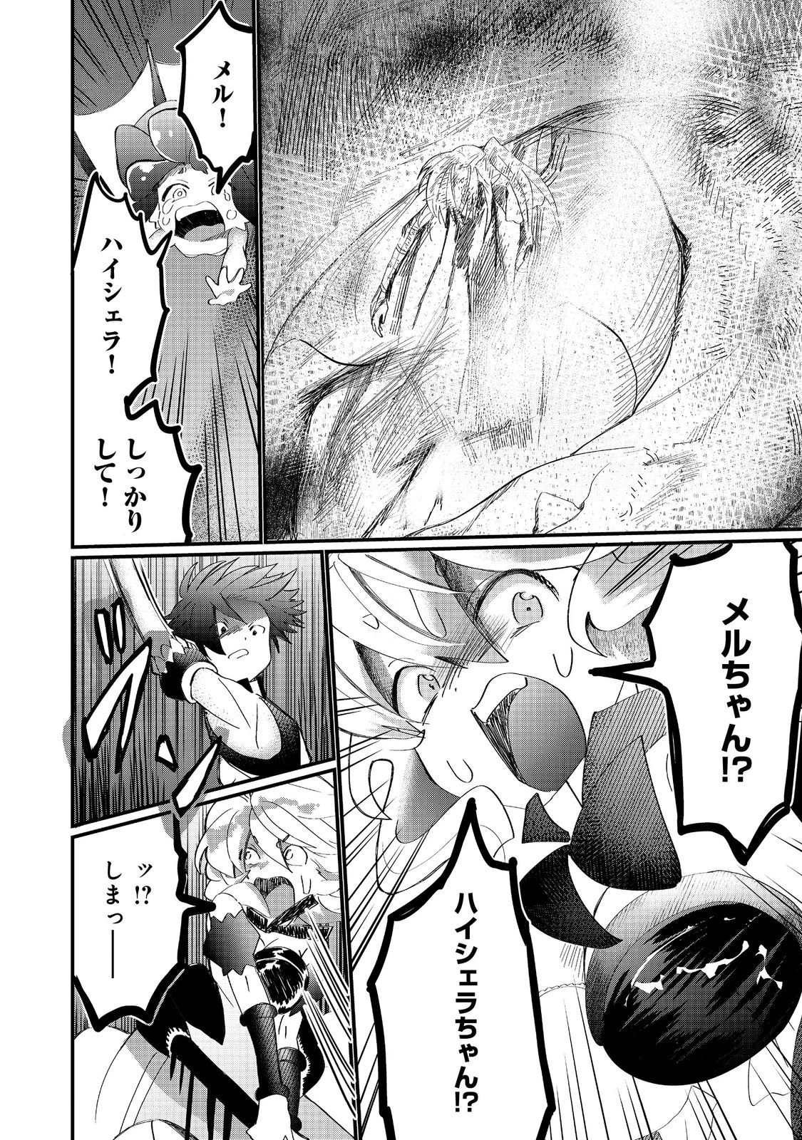 忌み子と呼ばれた召喚士 第36.1話 - 18