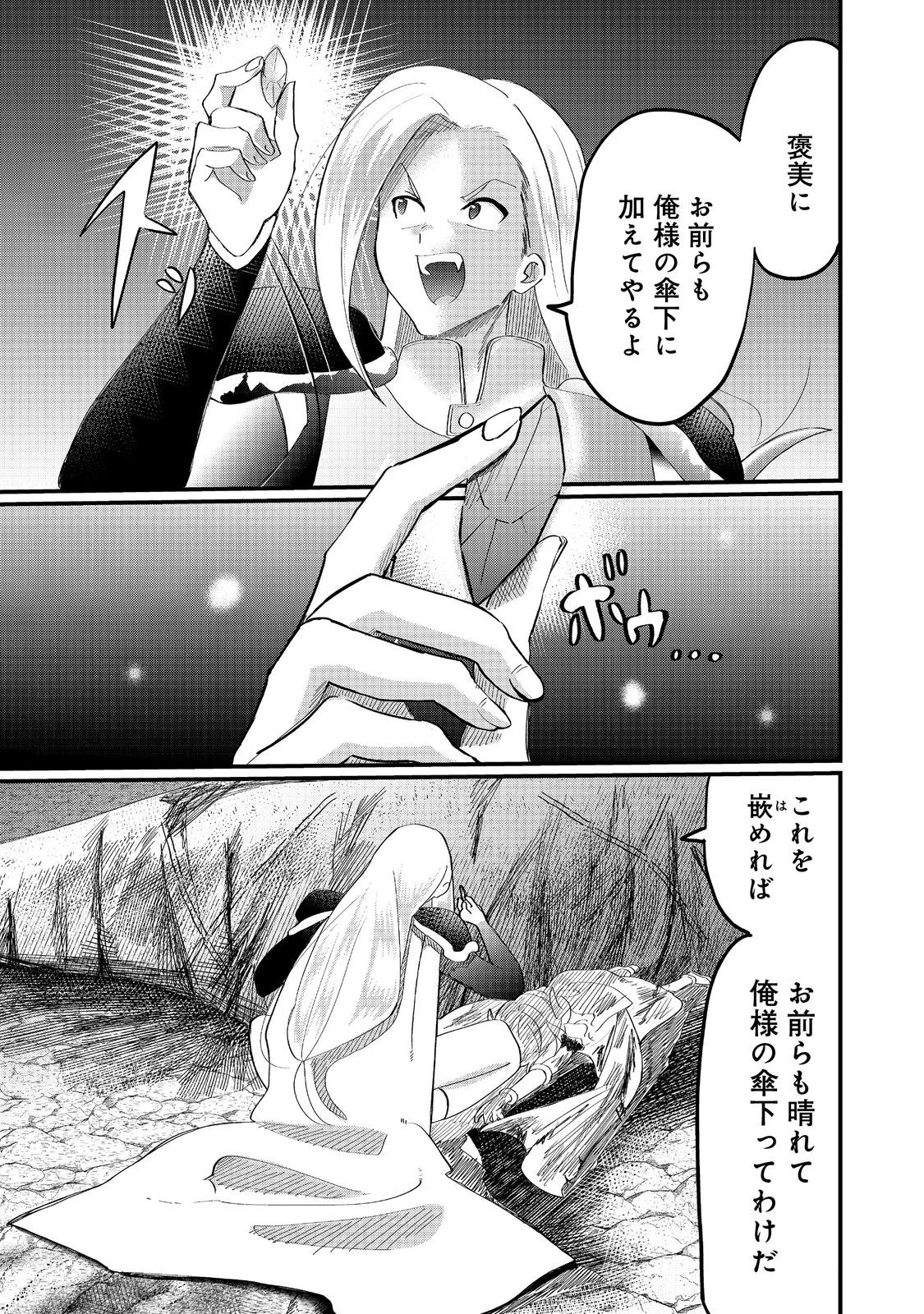 忌み子と呼ばれた召喚士 第36.1話 - 23