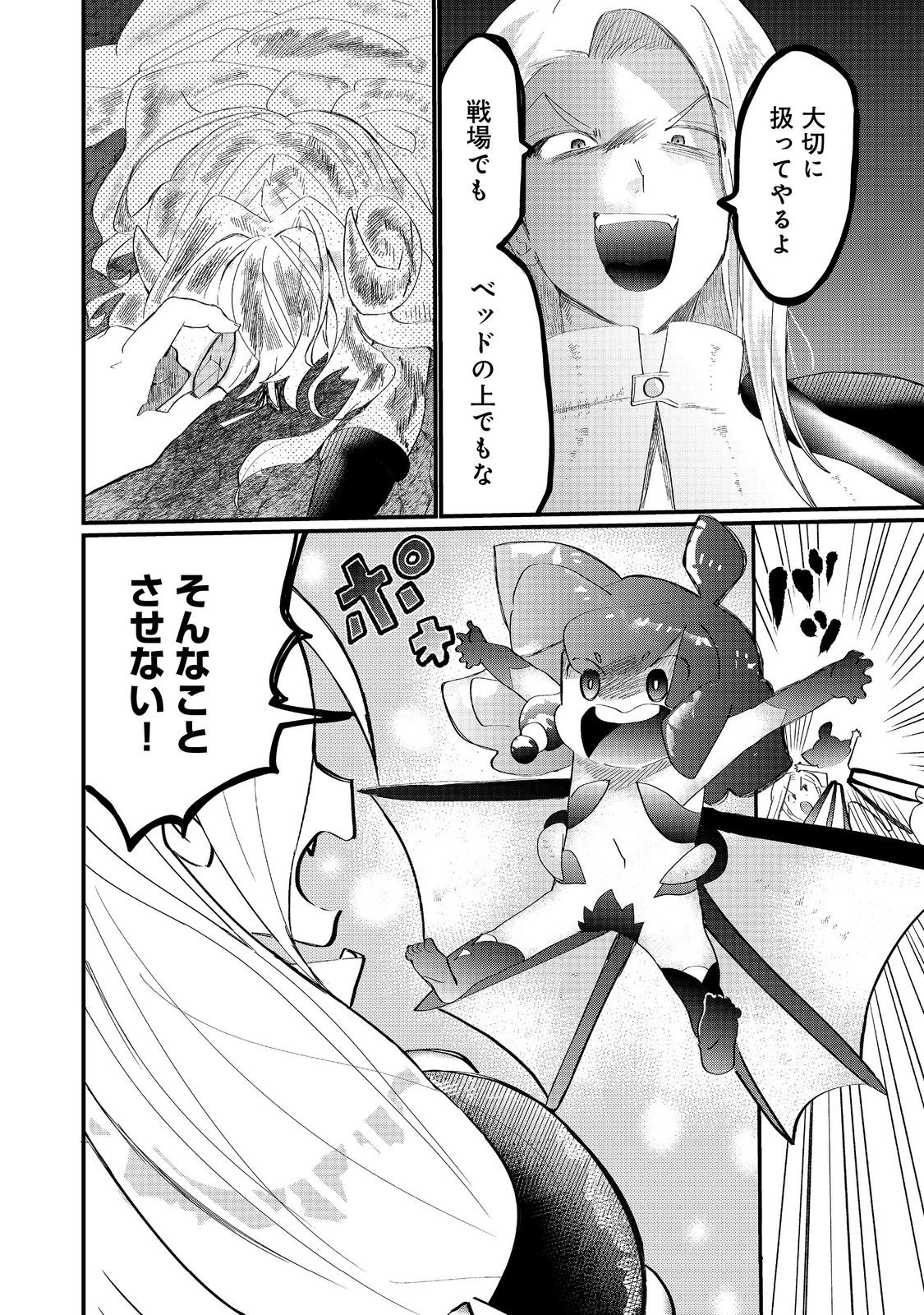 忌み子と呼ばれた召喚士 第36.1話 - 24