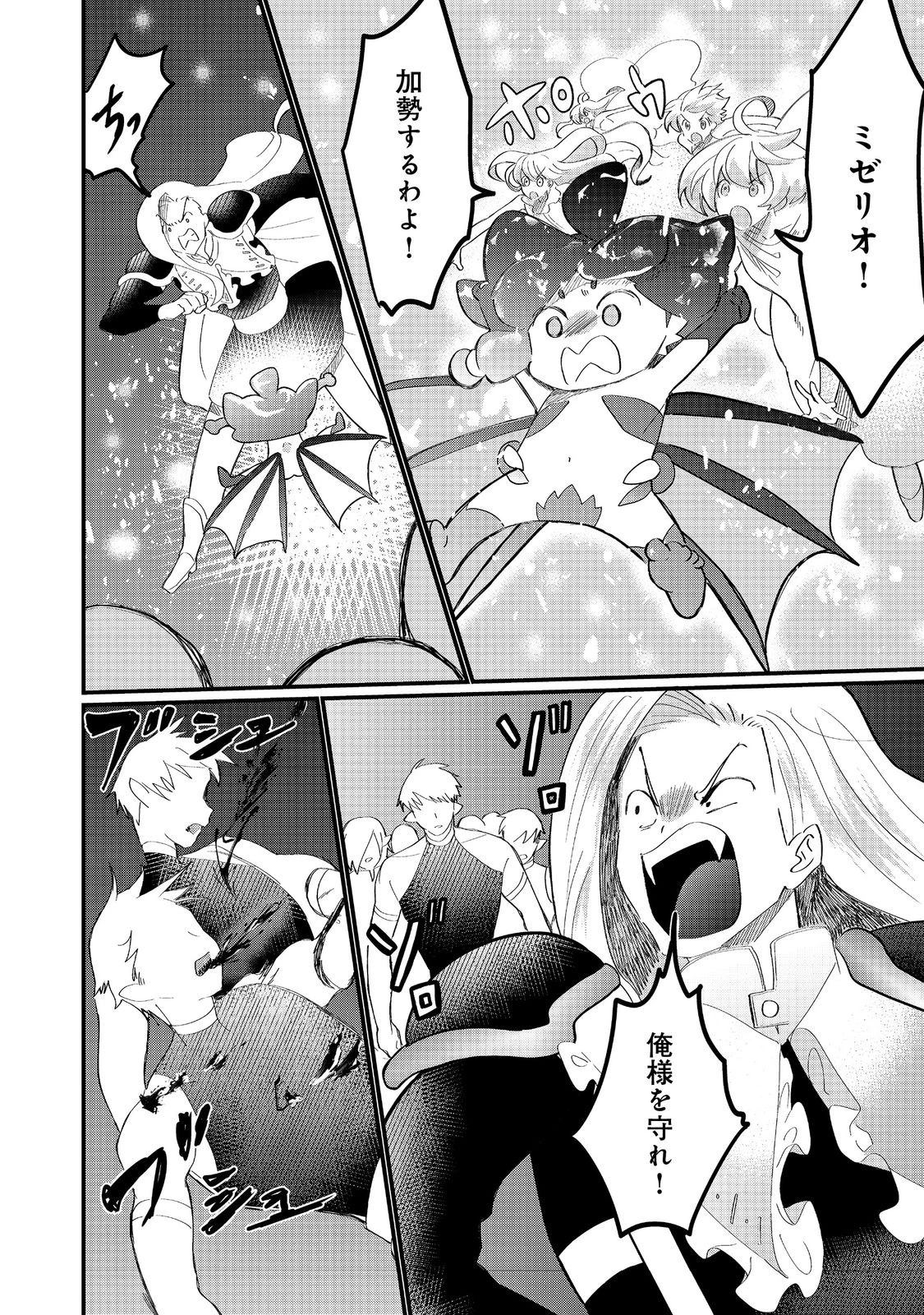 忌み子と呼ばれた召喚士 第36.1話 - 26