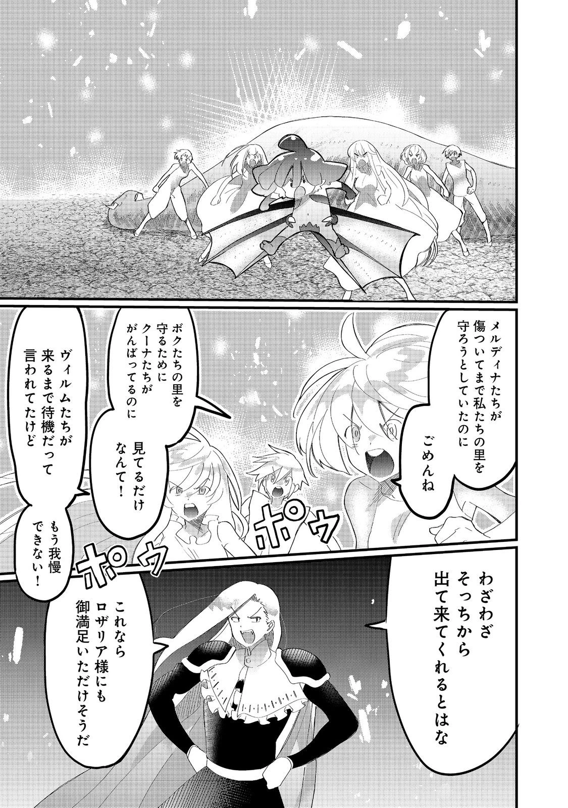 忌み子と呼ばれた召喚士 第36.1話 - 27
