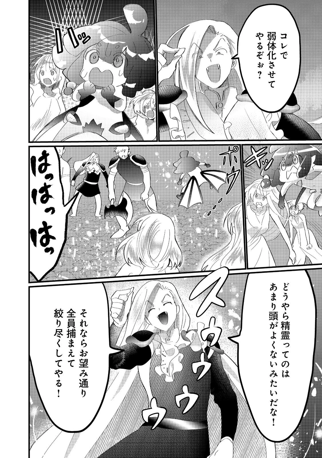 忌み子と呼ばれた召喚士 第36.1話 - 28