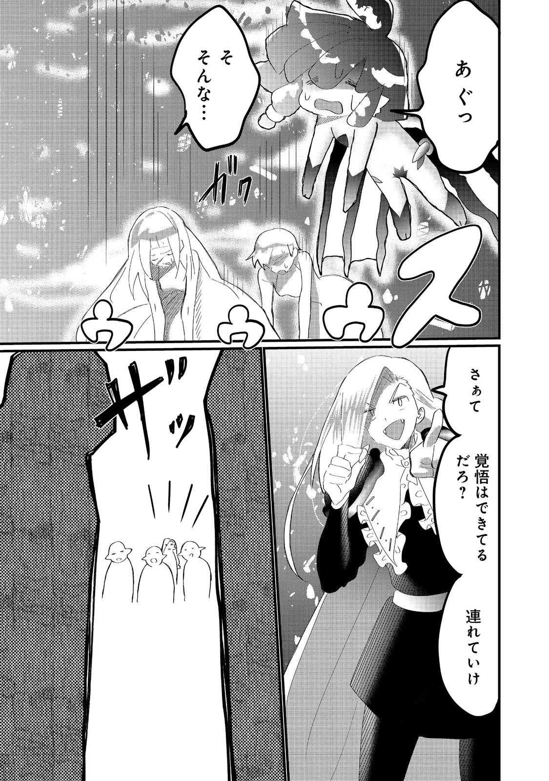 忌み子と呼ばれた召喚士 第36.1話 - 29