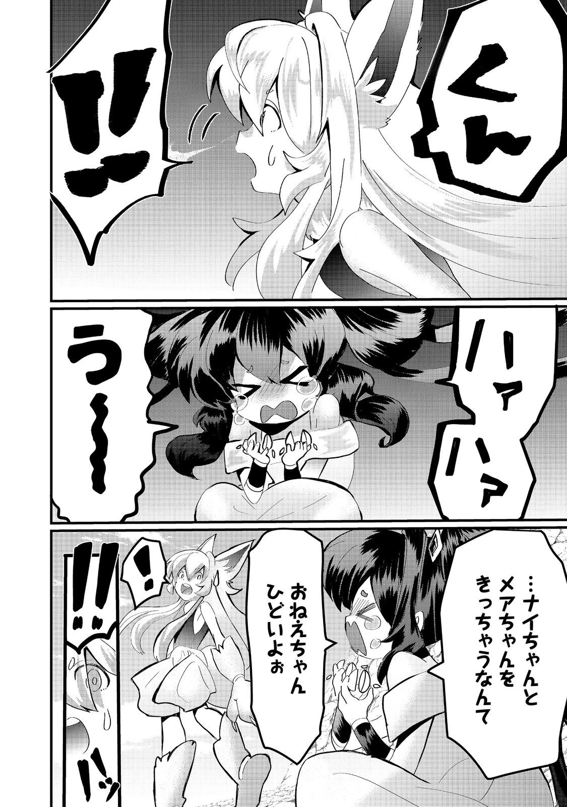 忌み子と呼ばれた召喚士 第35.2話 - 1