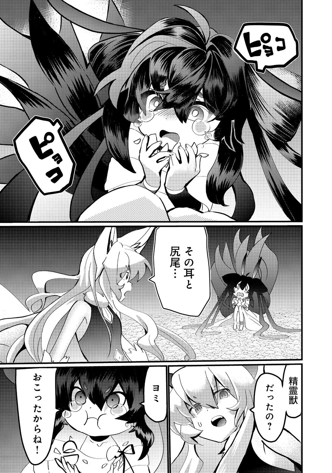 忌み子と呼ばれた召喚士 第35.2話 - 2
