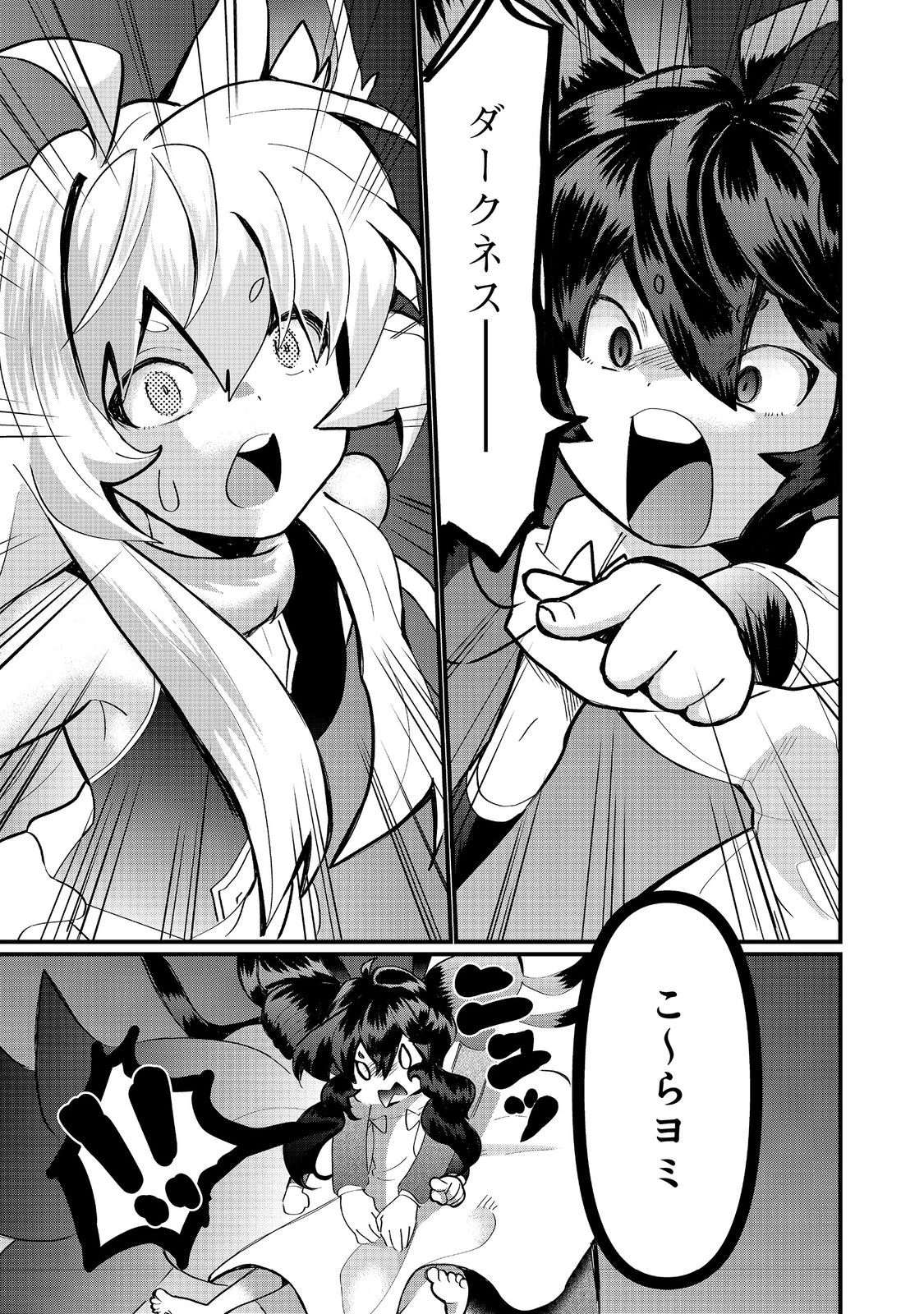 忌み子と呼ばれた召喚士 第35.2話 - 4