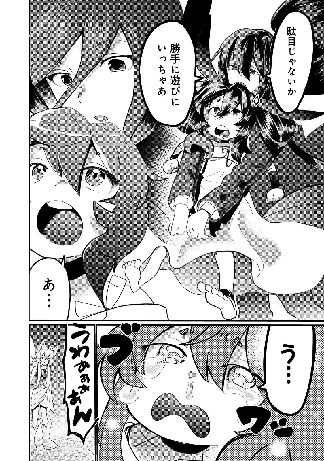 忌み子と呼ばれた召喚士 第35.2話 - 5