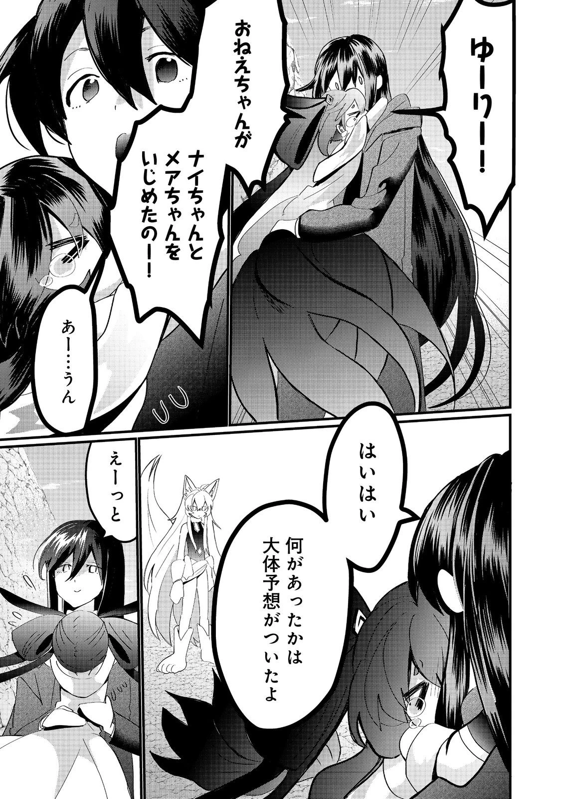 忌み子と呼ばれた召喚士 第35.2話 - 6