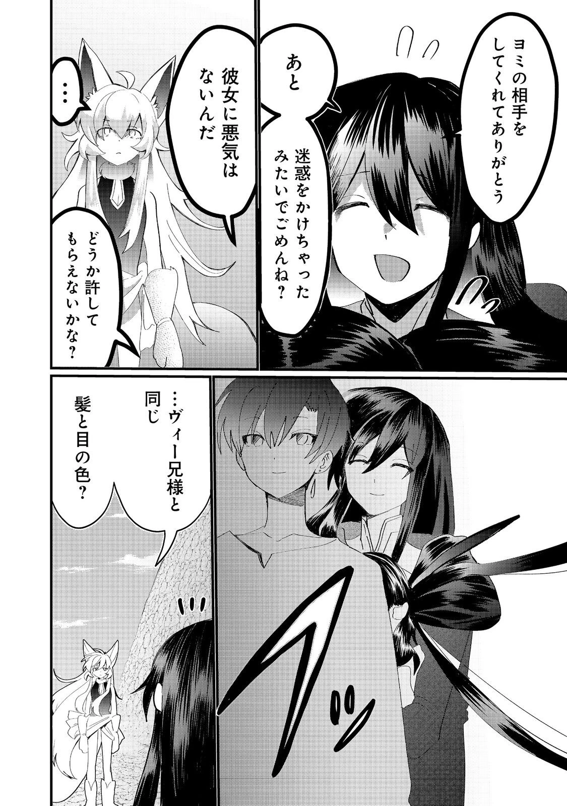 忌み子と呼ばれた召喚士 第35.2話 - 7