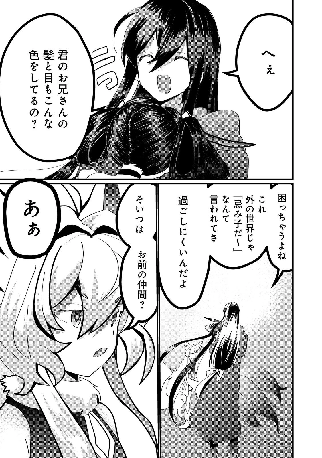 忌み子と呼ばれた召喚士 第35.2話 - 8