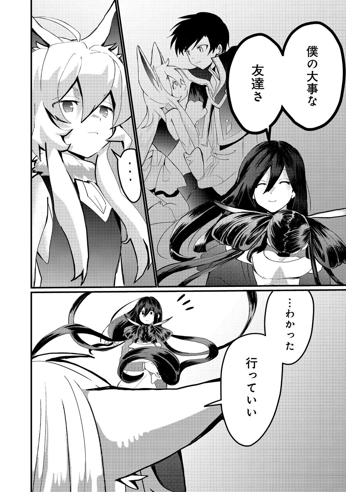 忌み子と呼ばれた召喚士 第35.2話 - 9