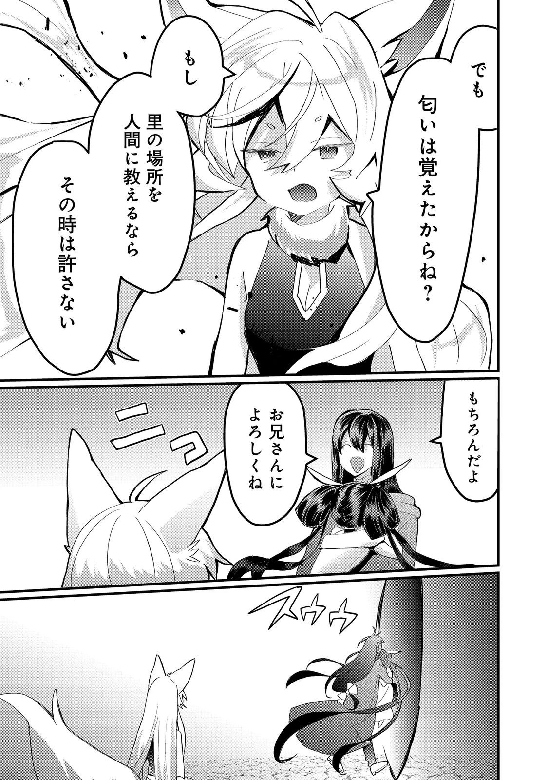 忌み子と呼ばれた召喚士 第35.2話 - 10