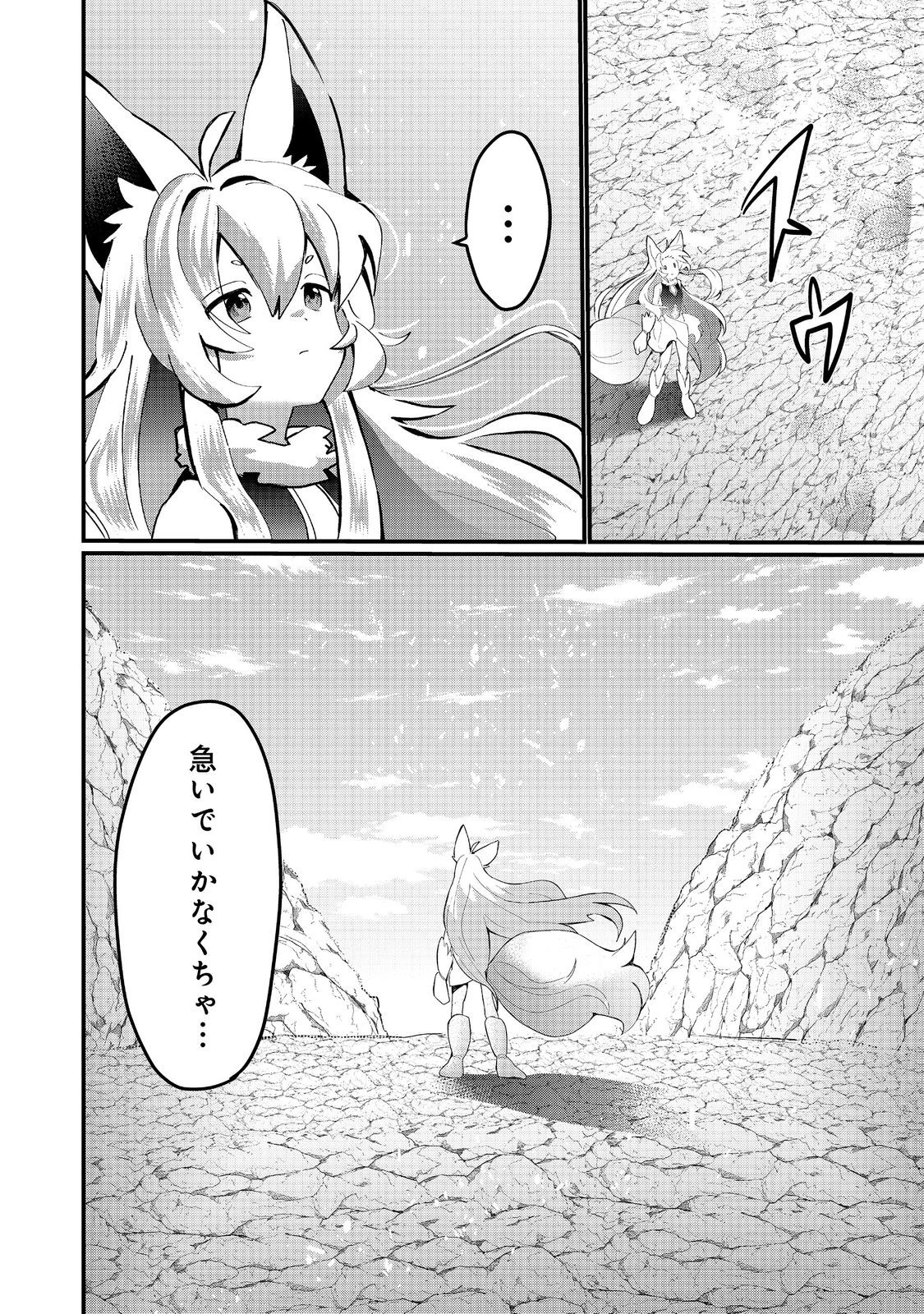 忌み子と呼ばれた召喚士 第35.2話 - 11