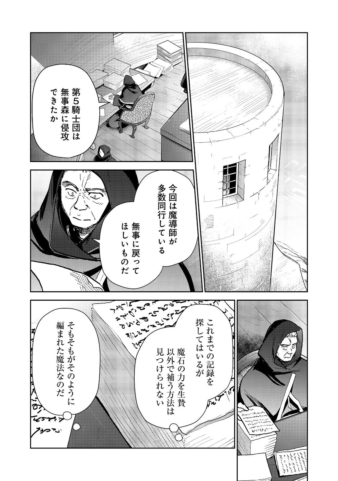 世界に落とされた…＠ＣＯＭＩＣ 第26話 - 1