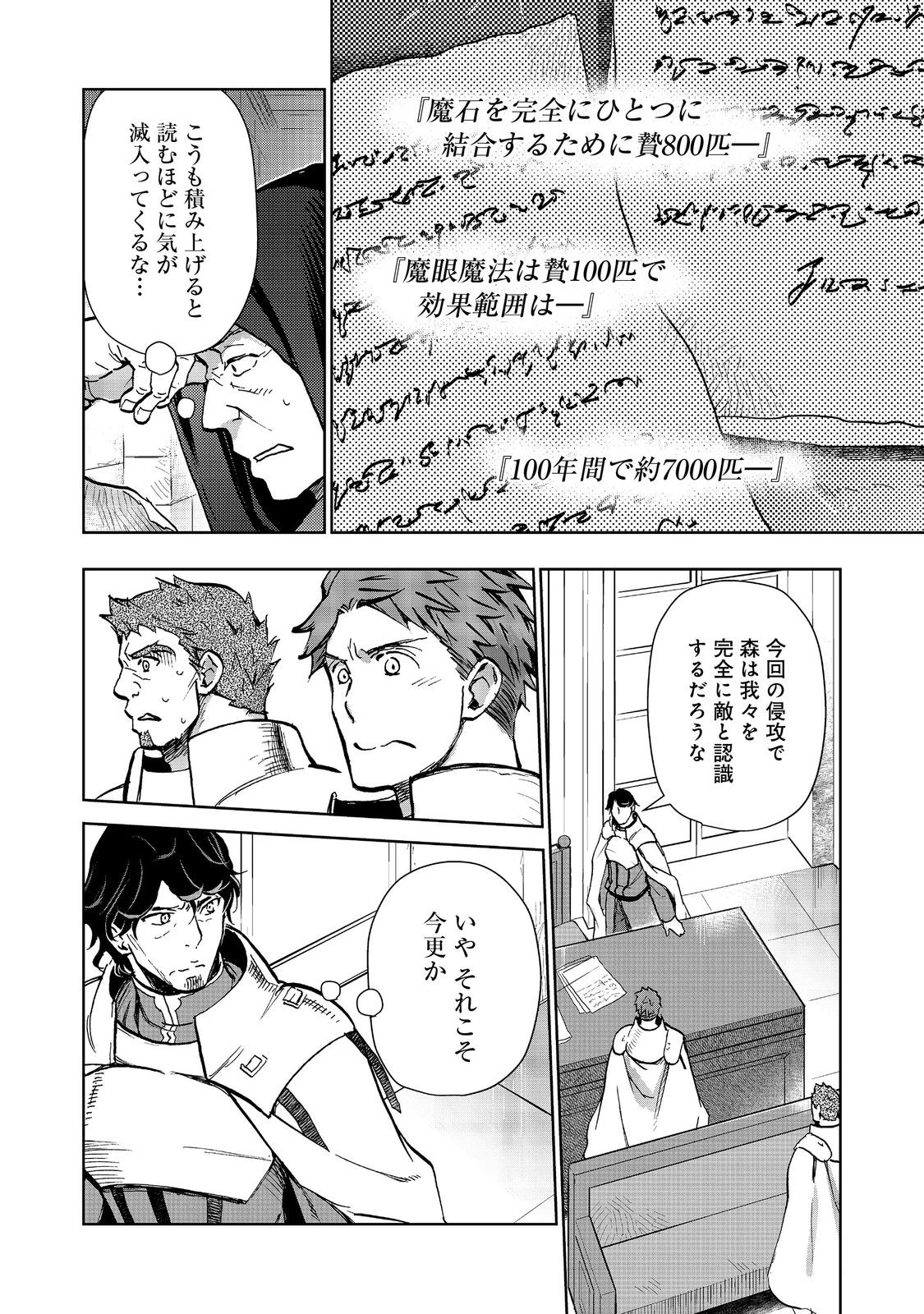 世界に落とされた…＠ＣＯＭＩＣ 第26話 - 2