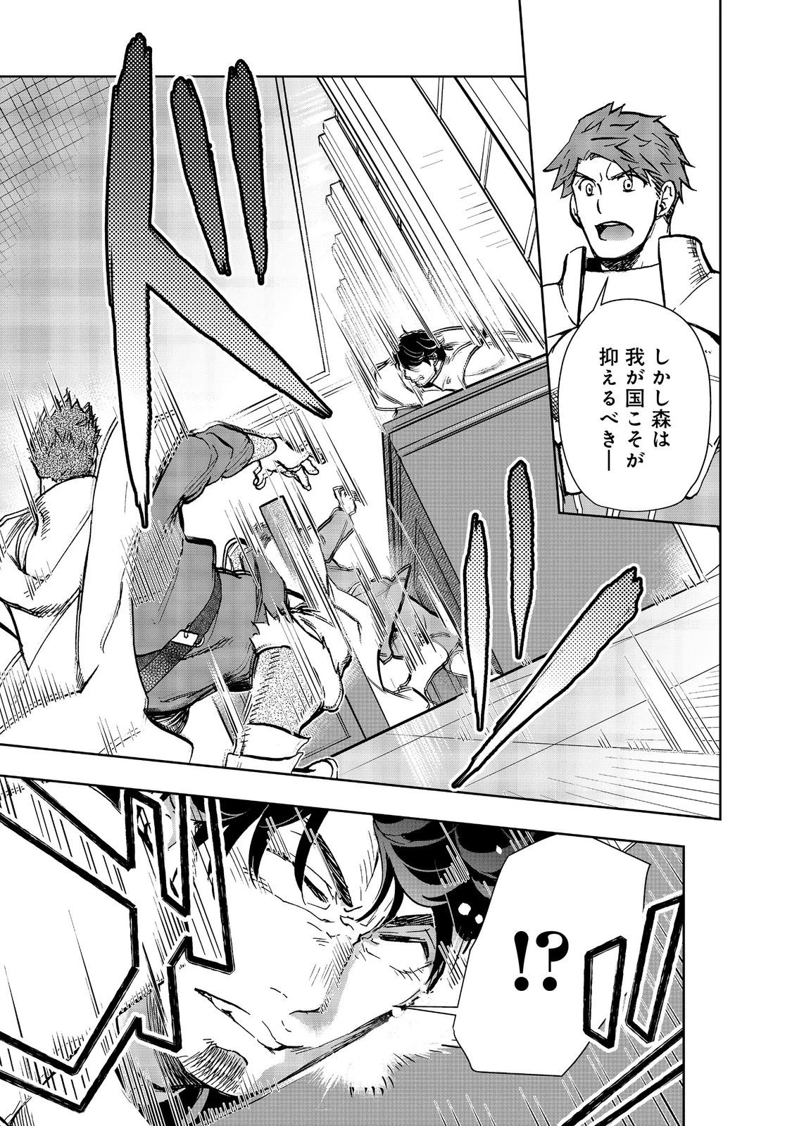 世界に落とされた…＠ＣＯＭＩＣ 第26話 - 3