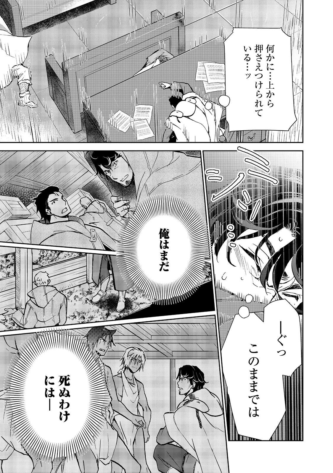 世界に落とされた…＠ＣＯＭＩＣ 第26話 - 5