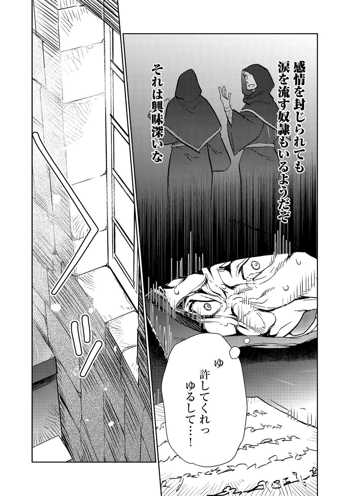世界に落とされた…＠ＣＯＭＩＣ 第26話 - 7