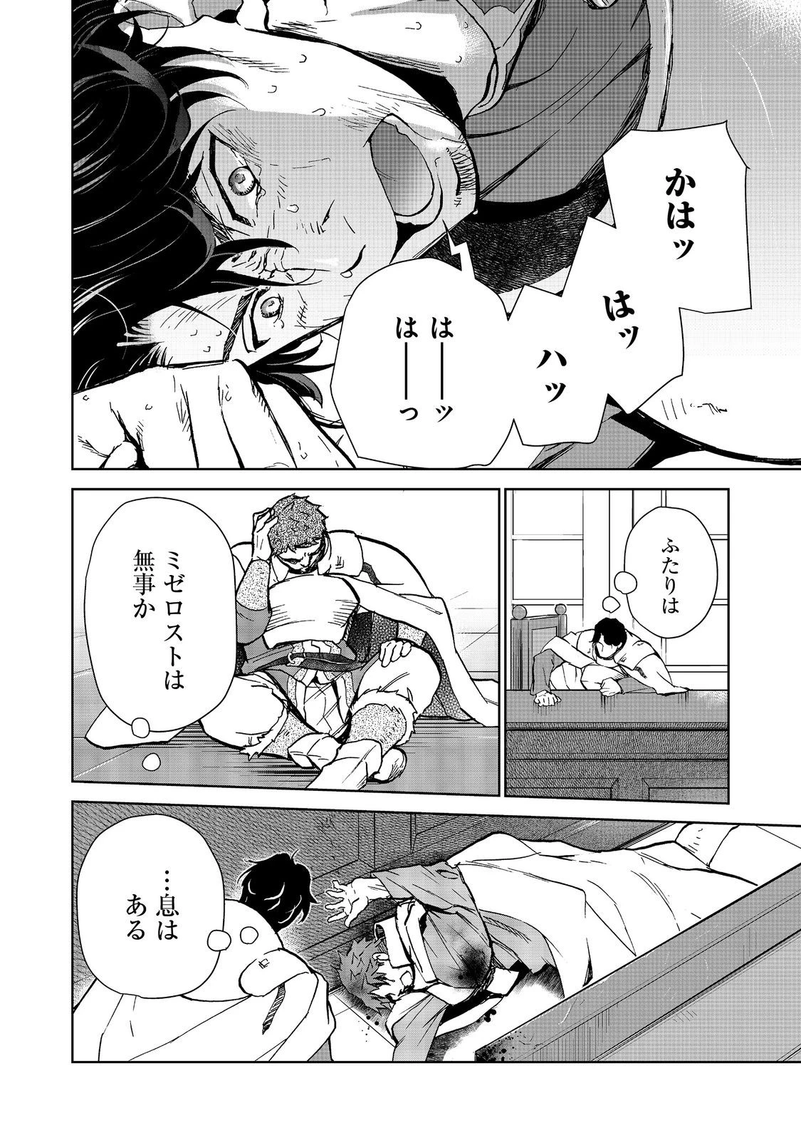 世界に落とされた…＠ＣＯＭＩＣ 第26話 - 8