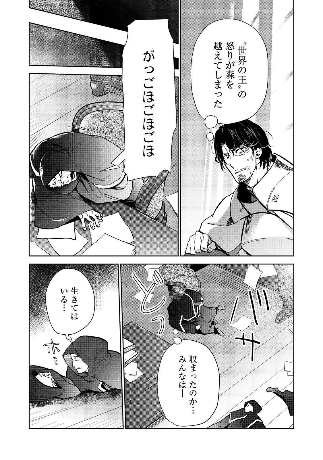 世界に落とされた…＠ＣＯＭＩＣ 第26話 - 9