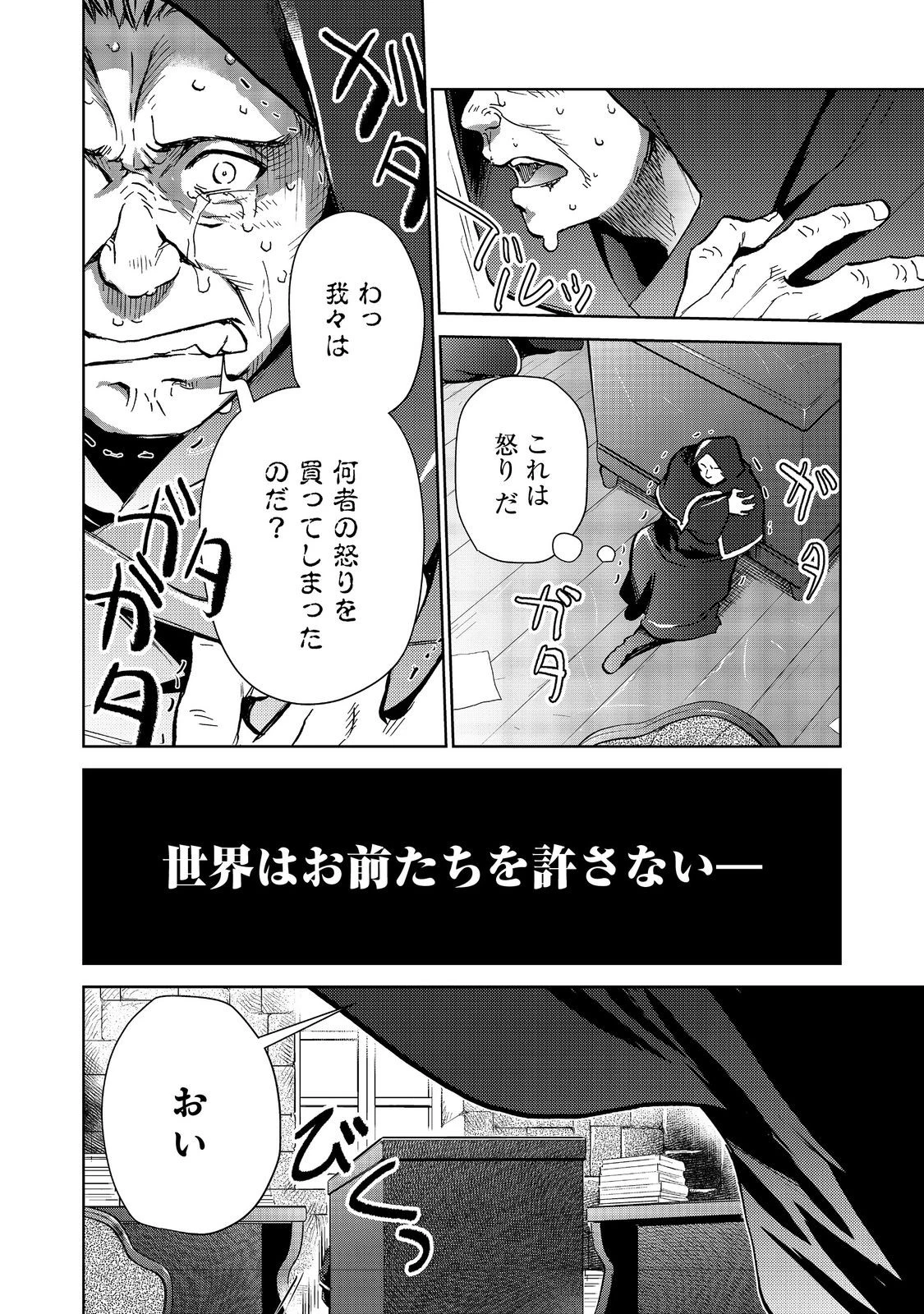 世界に落とされた…＠ＣＯＭＩＣ 第26話 - 10