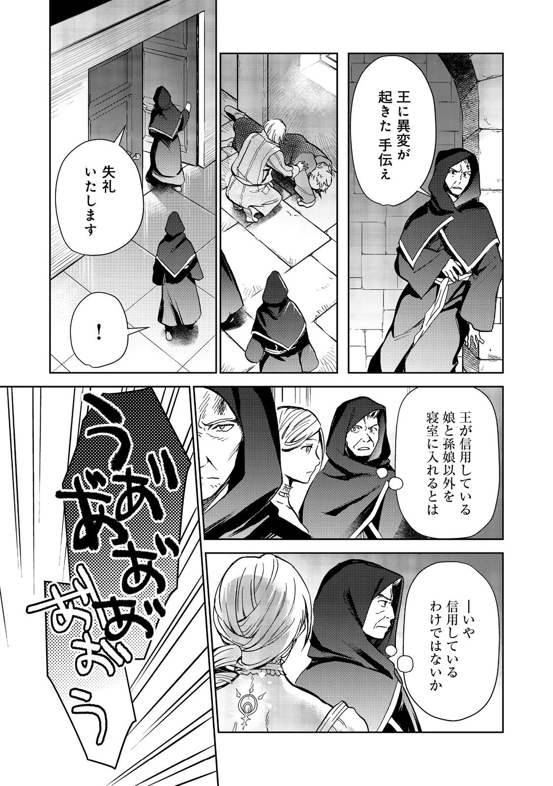 世界に落とされた…＠ＣＯＭＩＣ 第26話 - 11