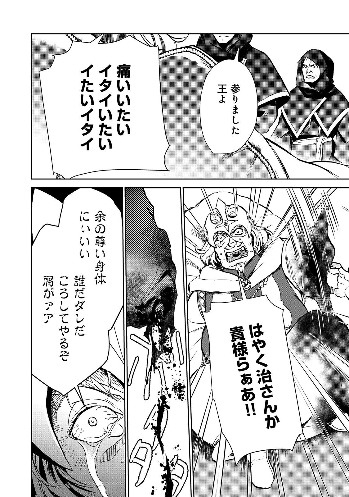 世界に落とされた…＠ＣＯＭＩＣ 第26話 - 12