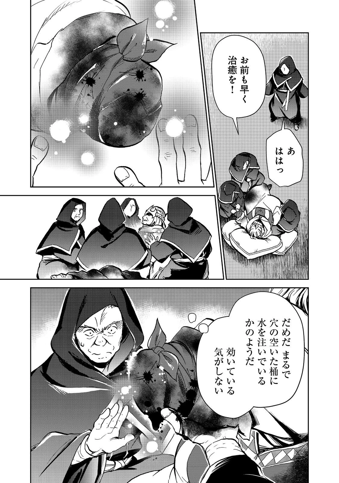 世界に落とされた…＠ＣＯＭＩＣ 第26話 - 13
