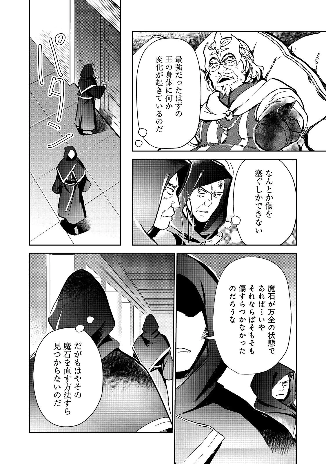 世界に落とされた…＠ＣＯＭＩＣ 第26話 - 14