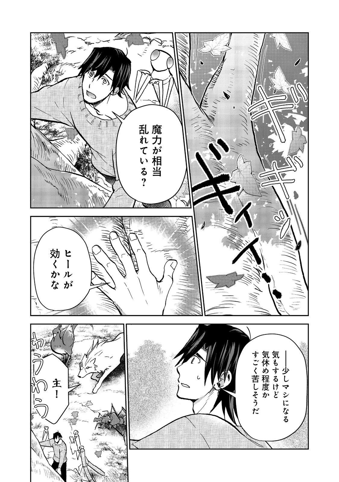 世界に落とされた…＠ＣＯＭＩＣ 第25.2話 - 1