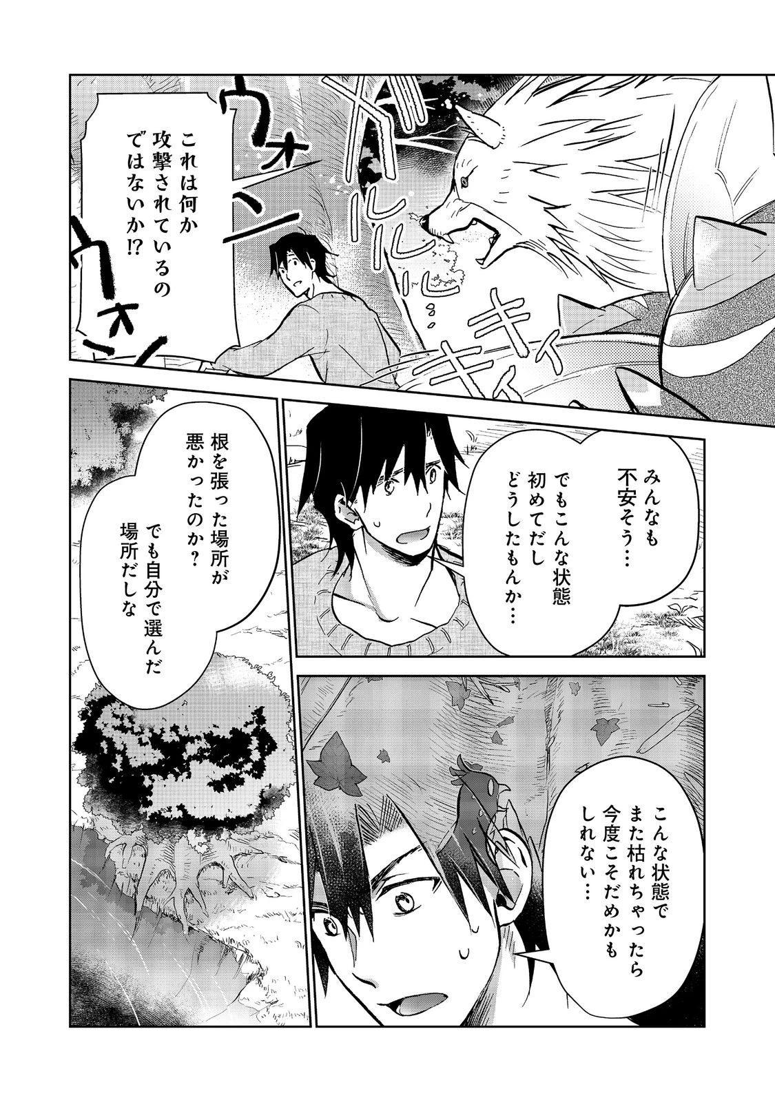 世界に落とされた…＠ＣＯＭＩＣ 第25.2話 - 2