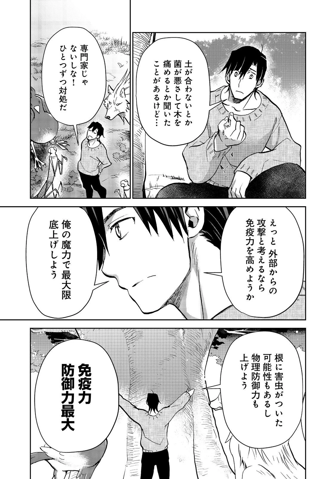 世界に落とされた…＠ＣＯＭＩＣ 第25.2話 - 3