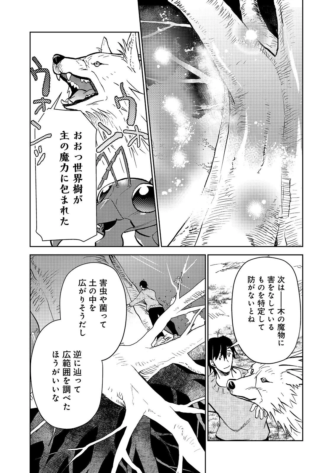 世界に落とされた…＠ＣＯＭＩＣ 第25.2話 - 4
