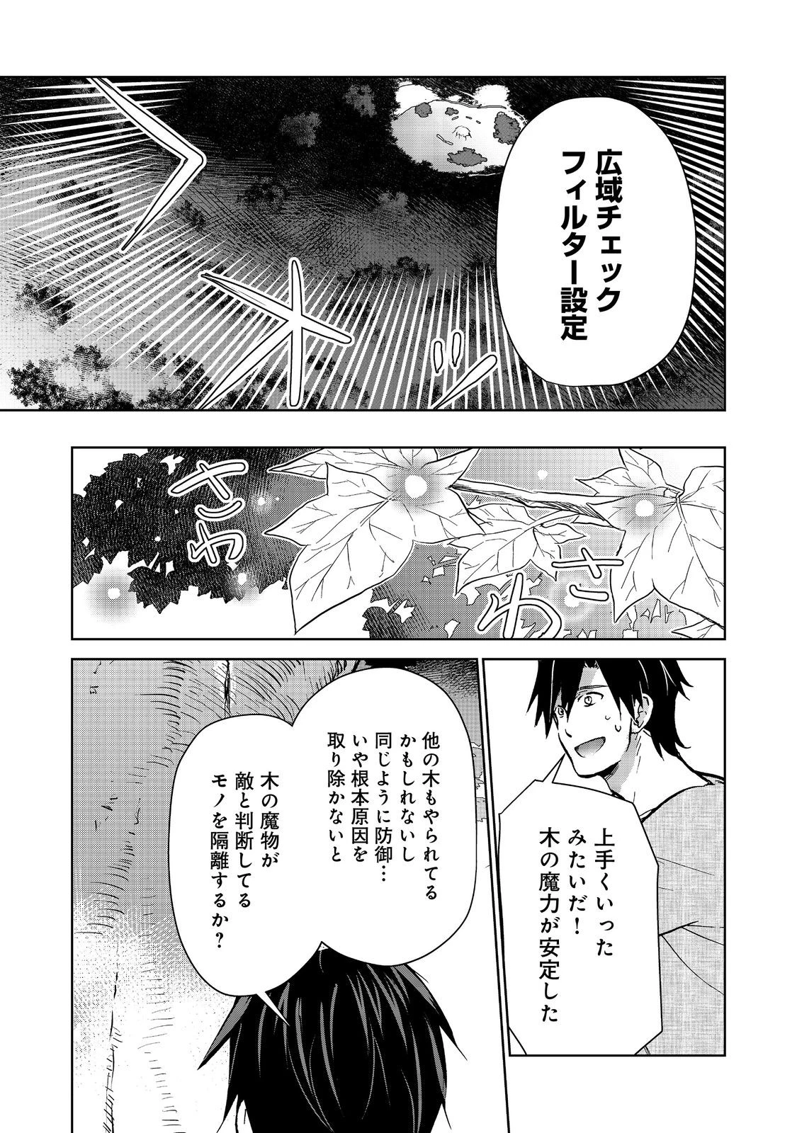 世界に落とされた…＠ＣＯＭＩＣ 第25.2話 - 5