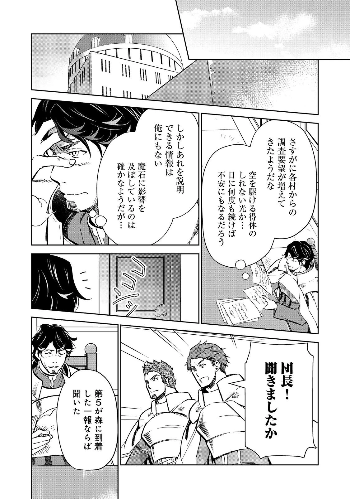 世界に落とされた…＠ＣＯＭＩＣ 第25.2話 - 6