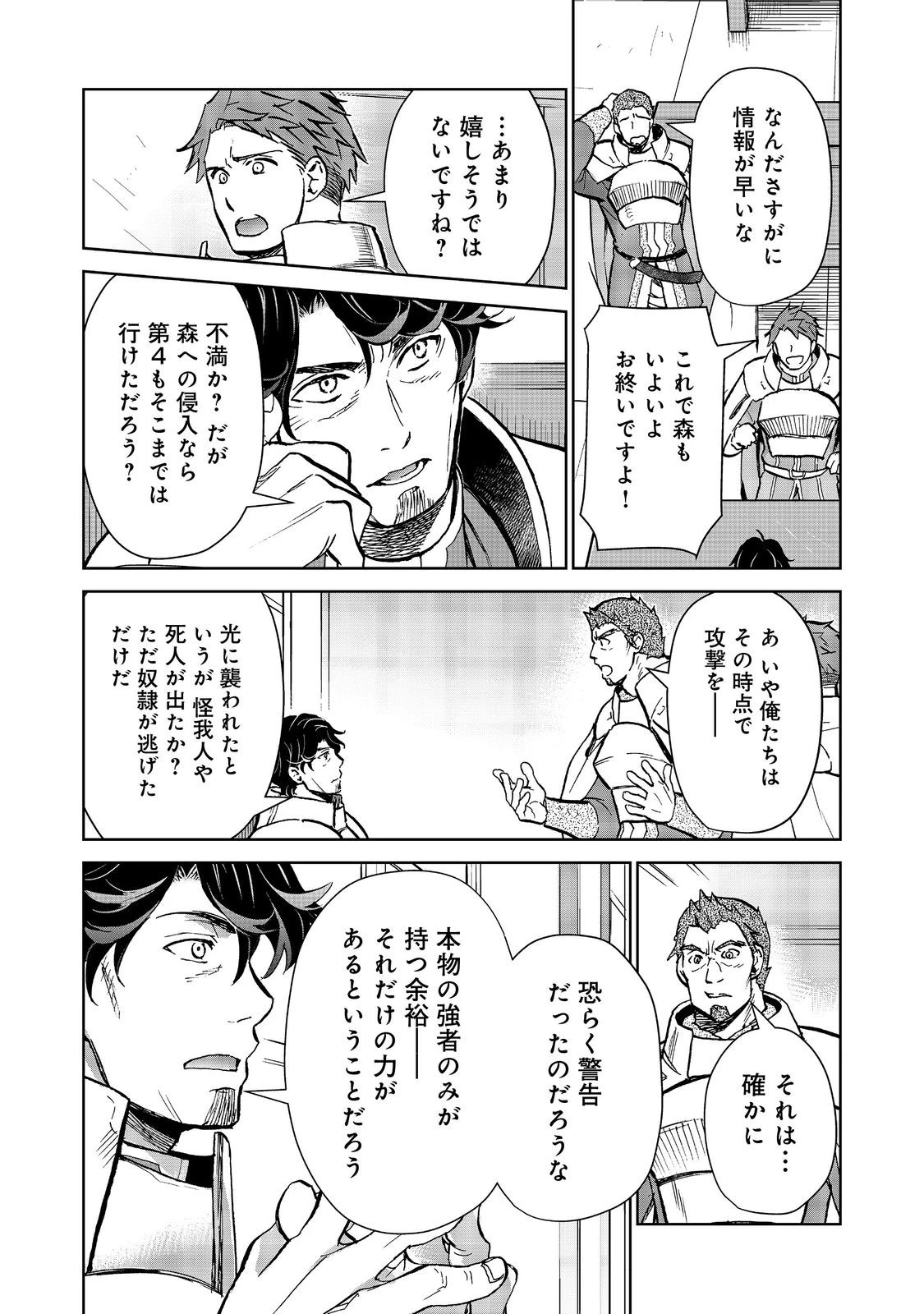 世界に落とされた…＠ＣＯＭＩＣ 第25.2話 - 7