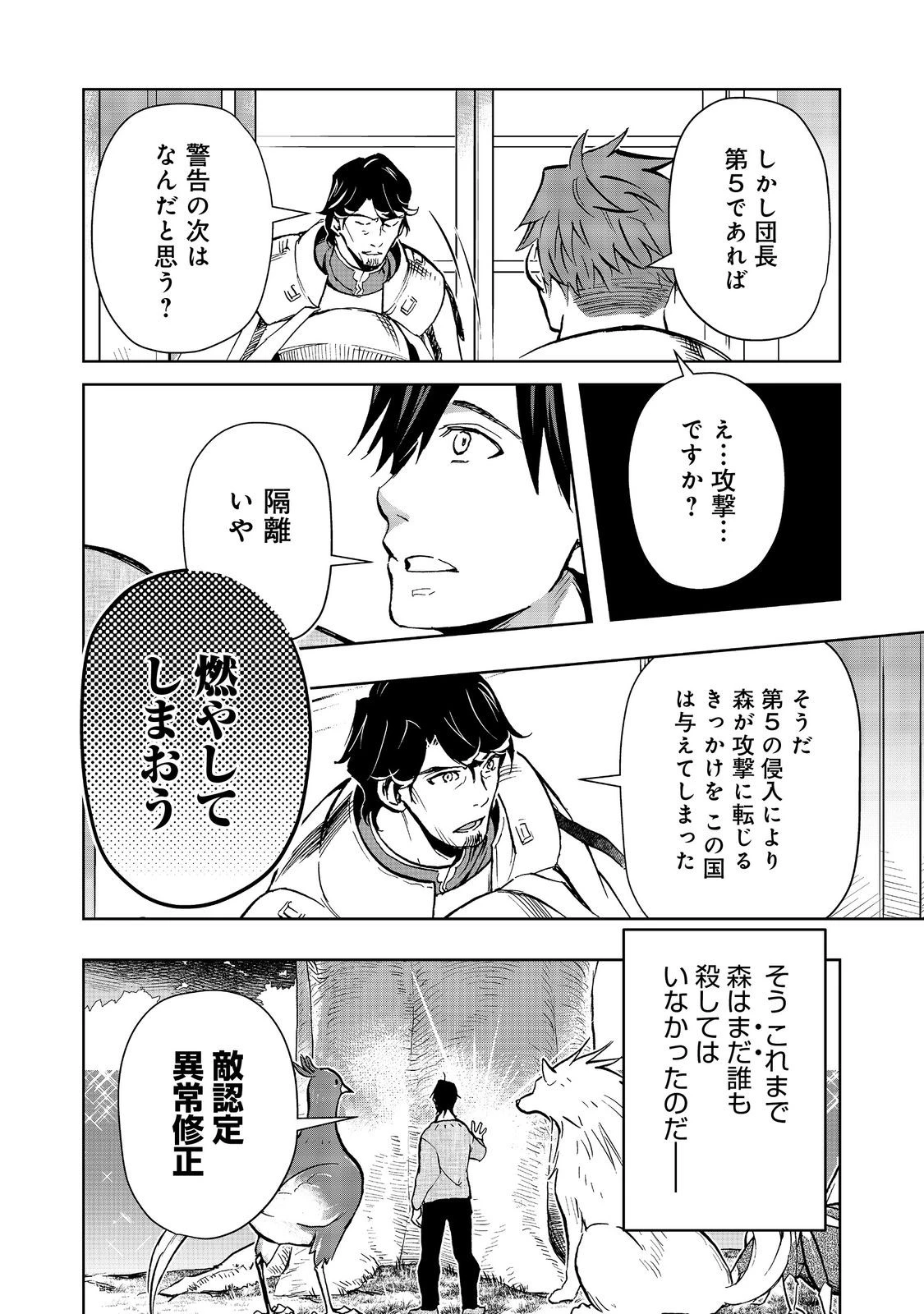 世界に落とされた…＠ＣＯＭＩＣ 第25.2話 - 8