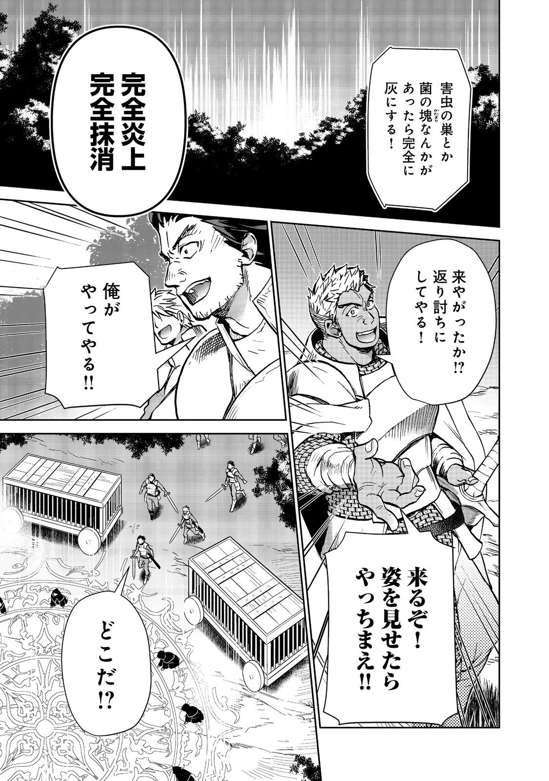 世界に落とされた…＠ＣＯＭＩＣ 第25.2話 - 9