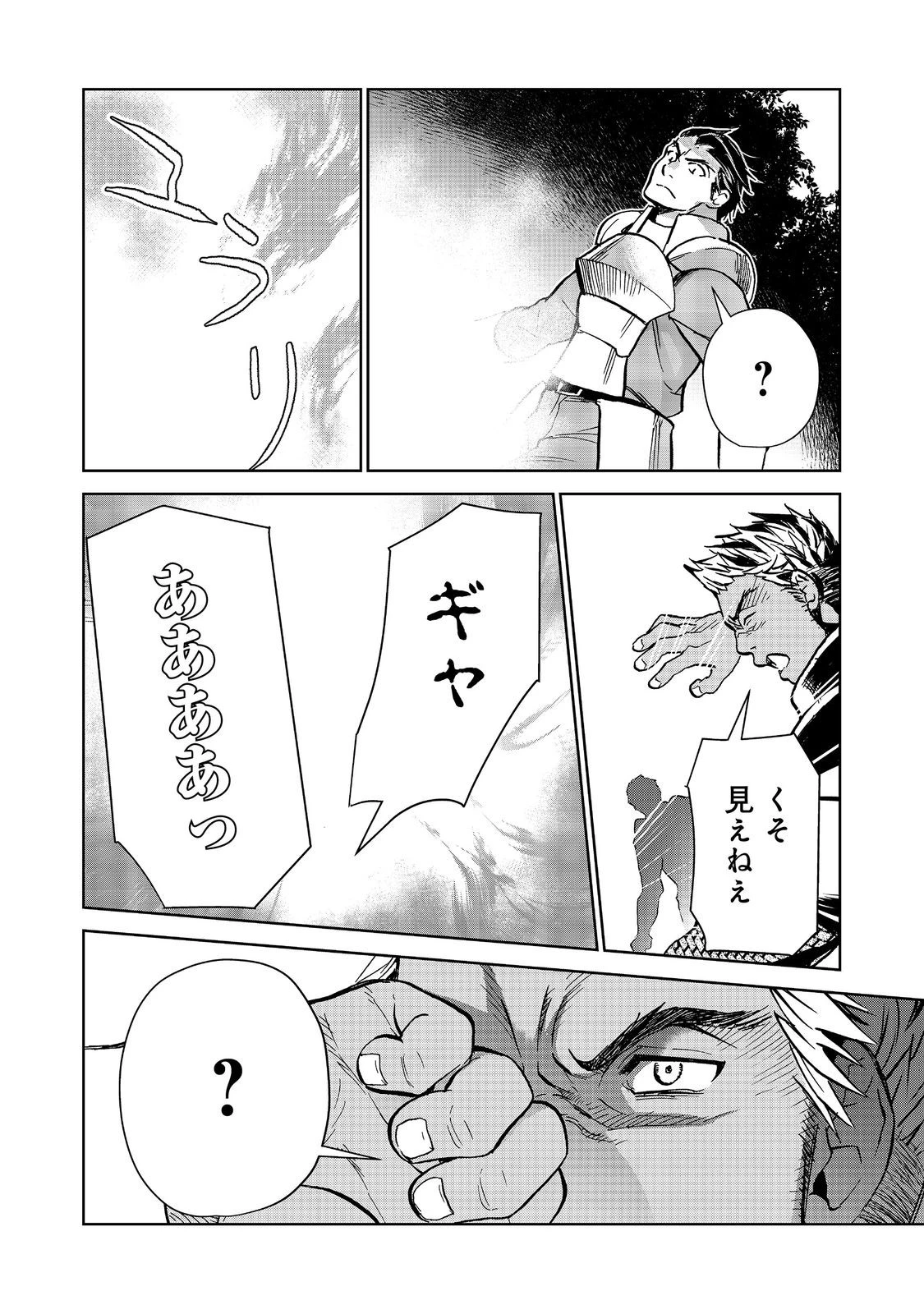 世界に落とされた…＠ＣＯＭＩＣ 第25.2話 - 10